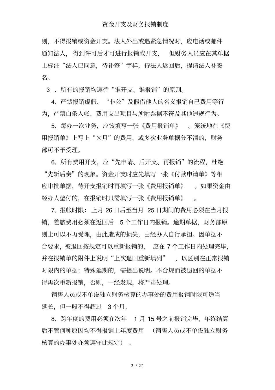 资金开支及财务报销制度_第2页