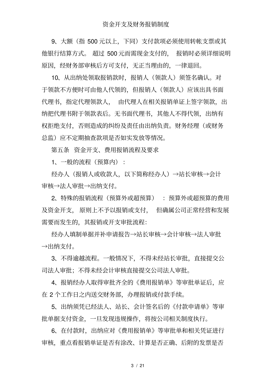 资金开支及财务报销制度_第3页