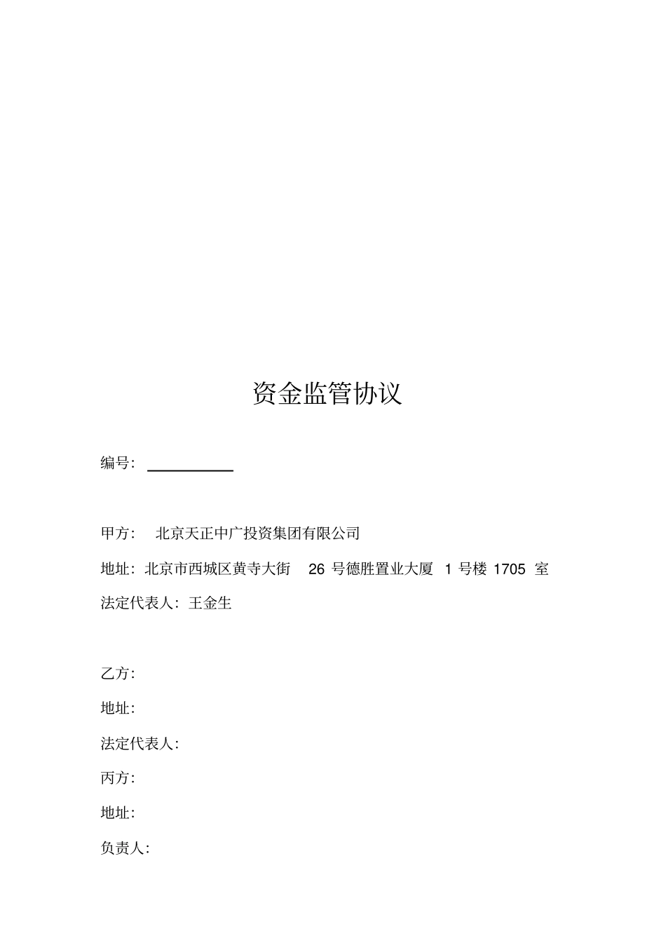 资金监管协议样本_第1页