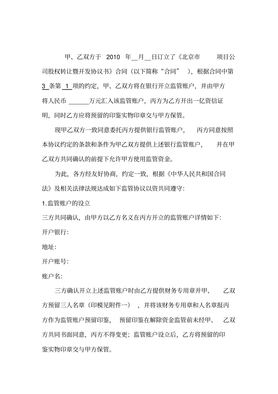 资金监管协议样本_第2页