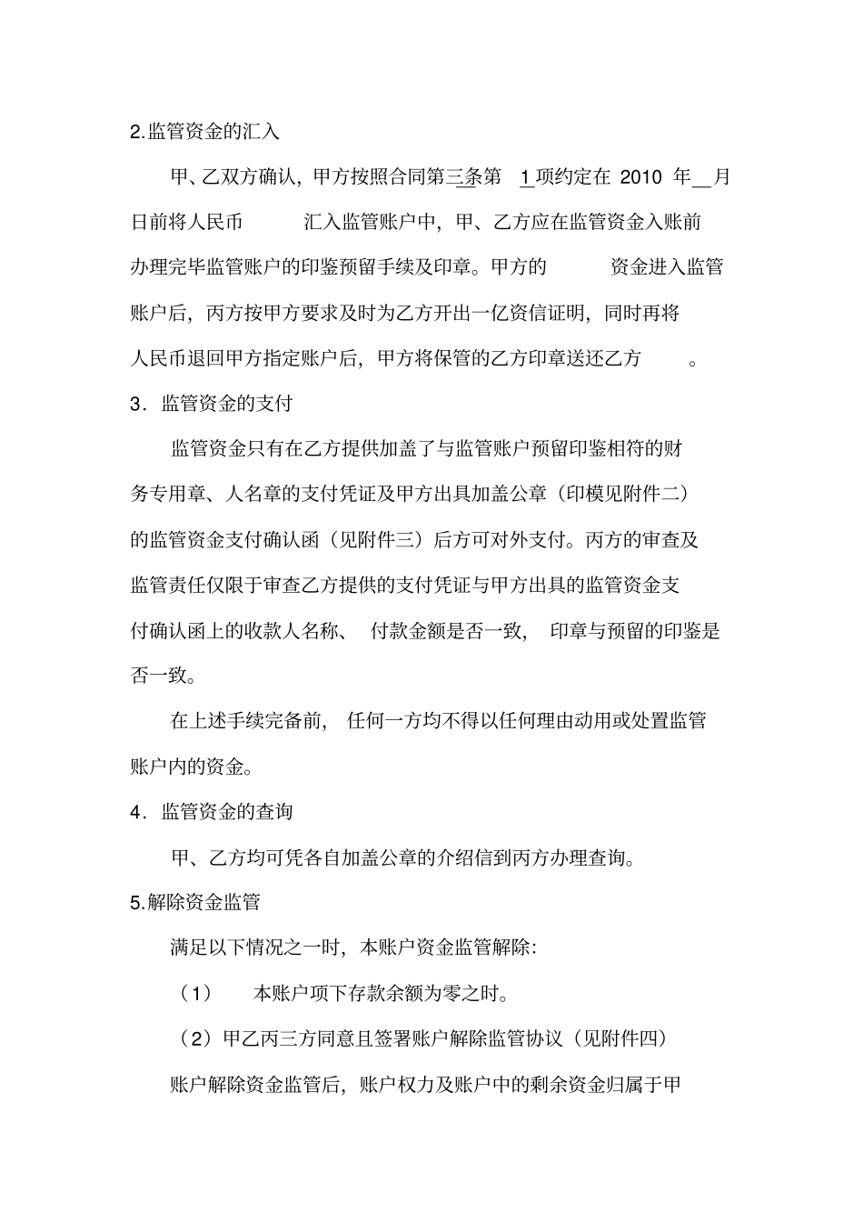 资金监管协议样本_第3页