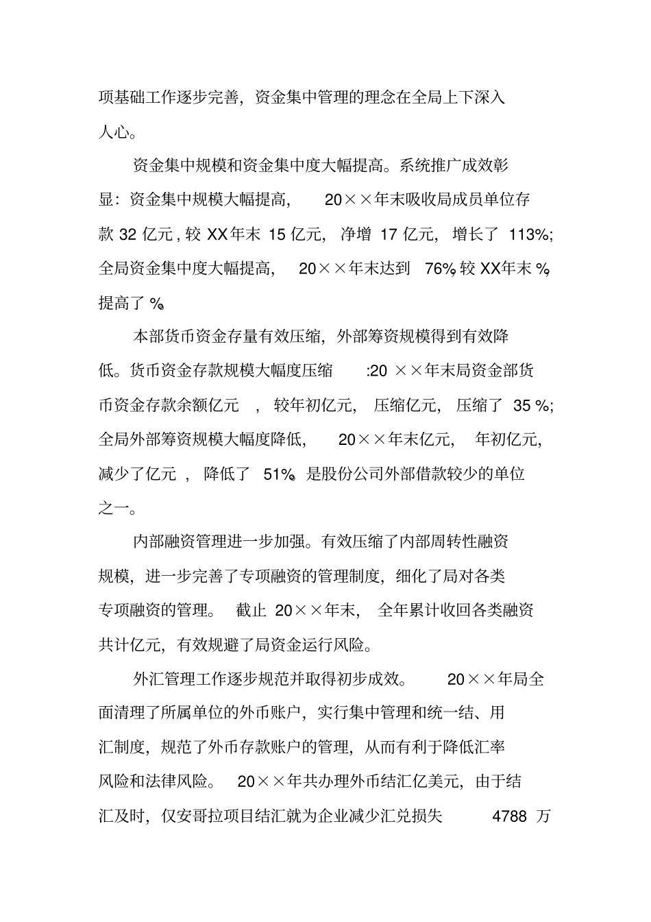 资金管理岗位工作总结_第2页