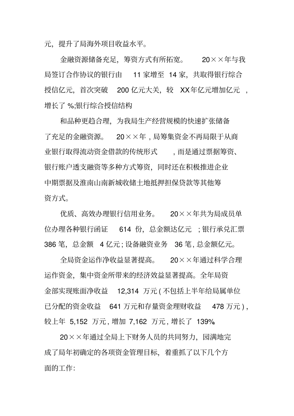 资金管理岗位工作总结_第3页