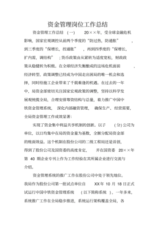 资金管理岗位工作总结