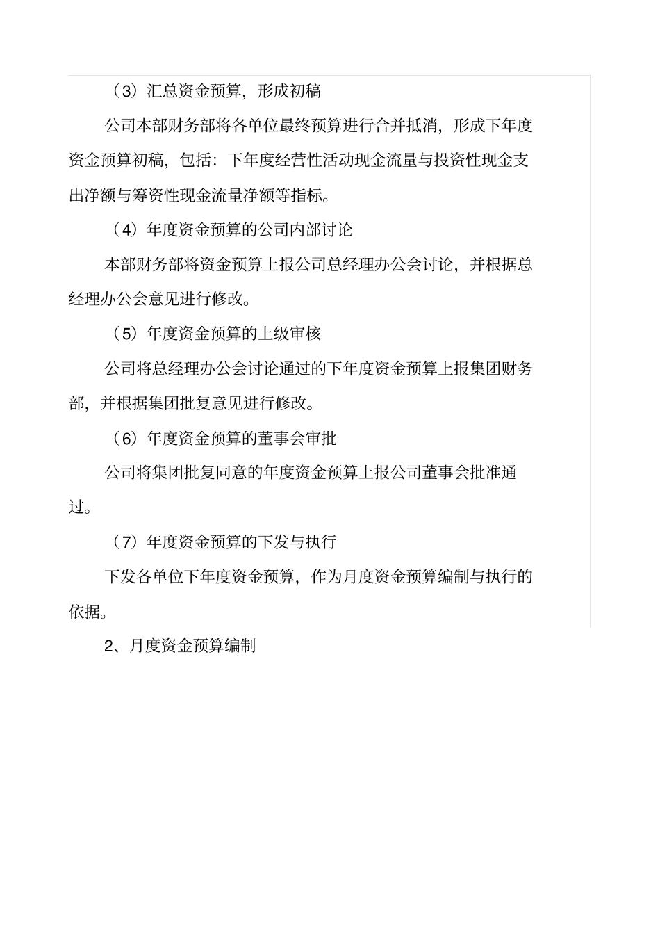 资金管理工作内容及流程_第3页