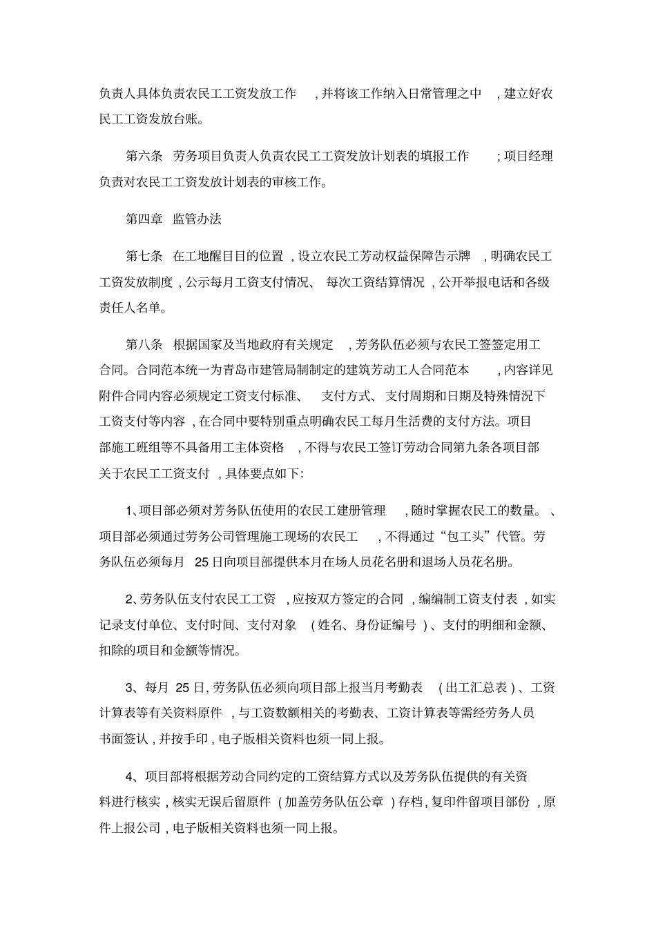 资金管理措施计划_第2页