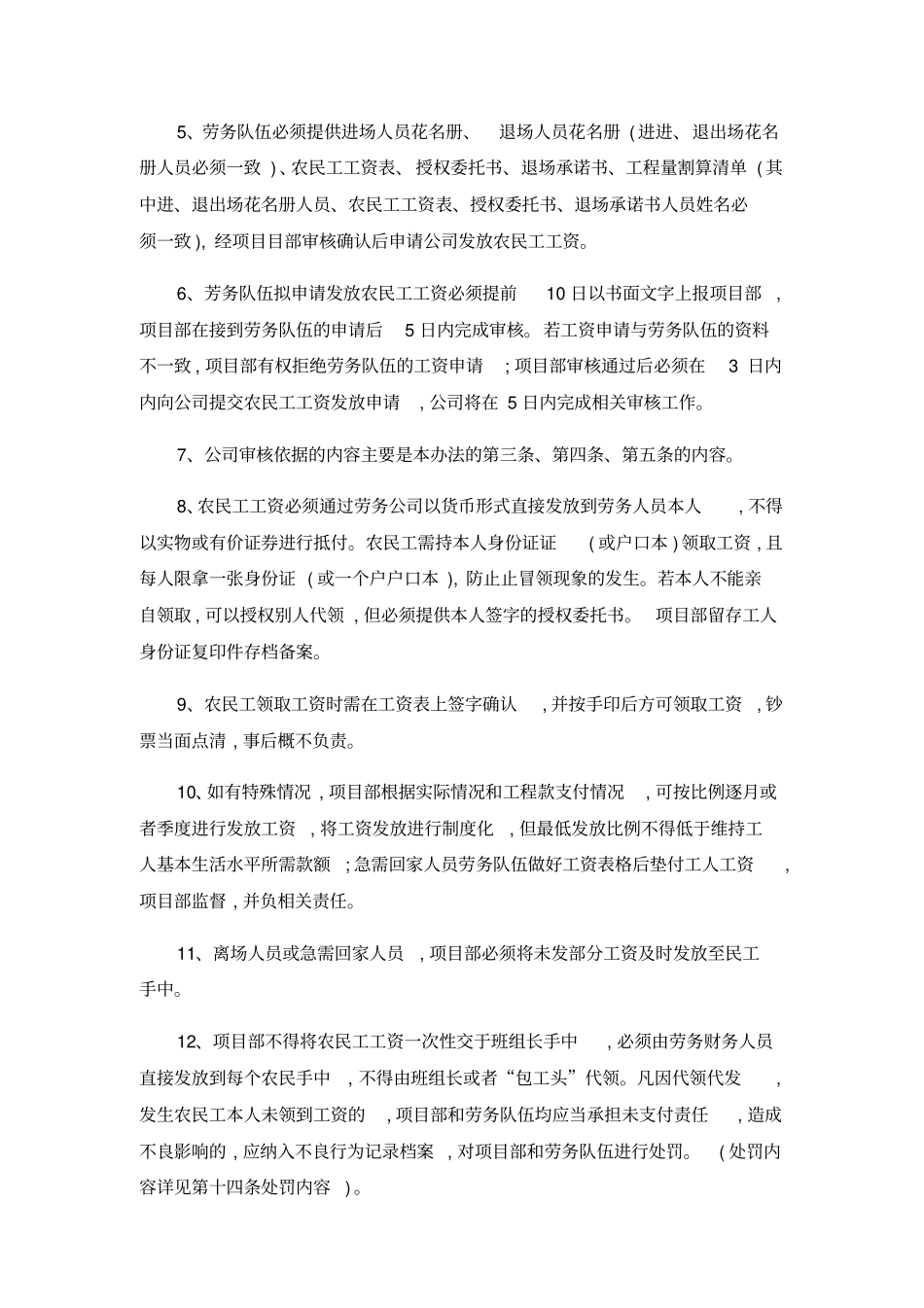资金管理措施计划_第3页