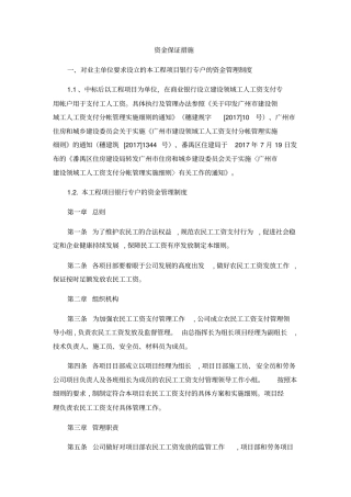 资金管理措施计划