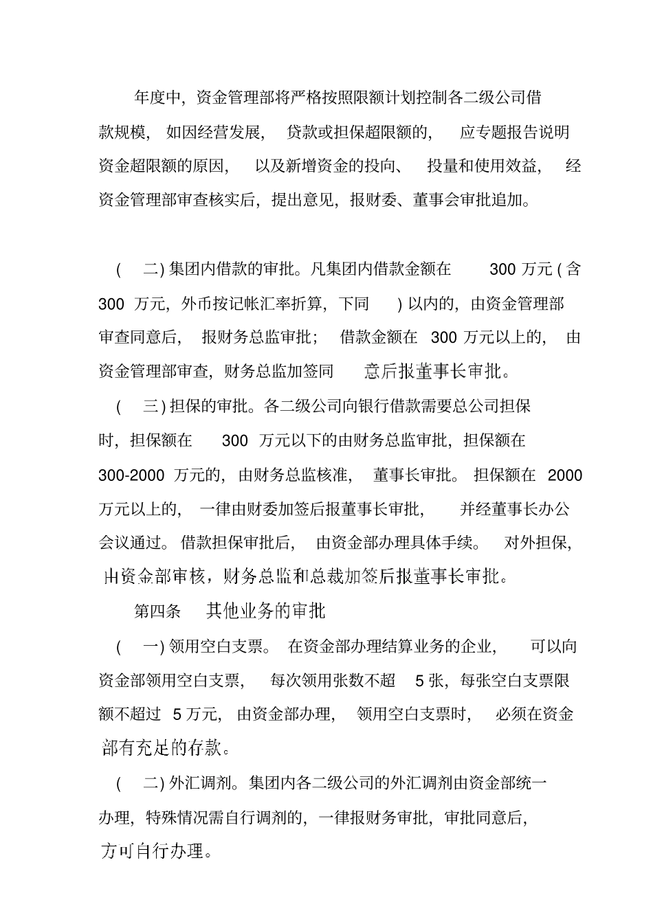 资金管理规定示范文件_第2页