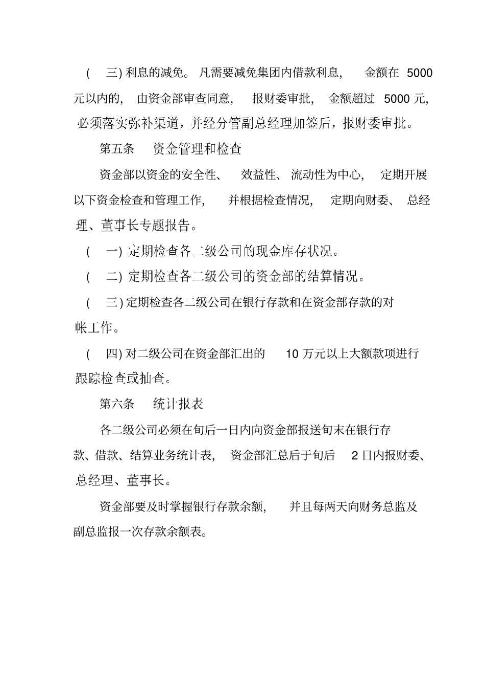 资金管理规定示范文件_第3页
