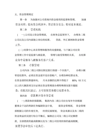 资金管理规定示范文件