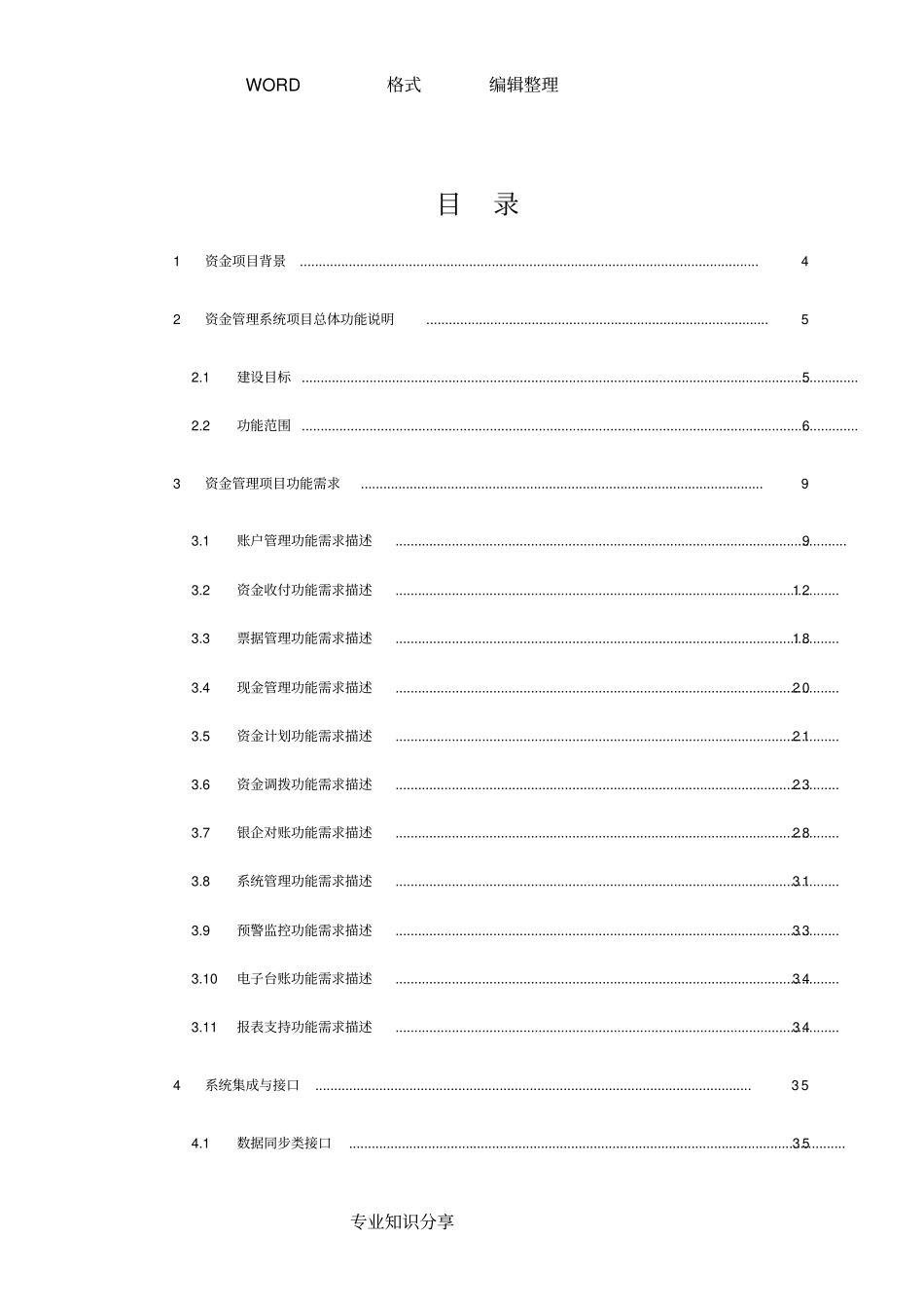 资金管理系统功能需求_第2页