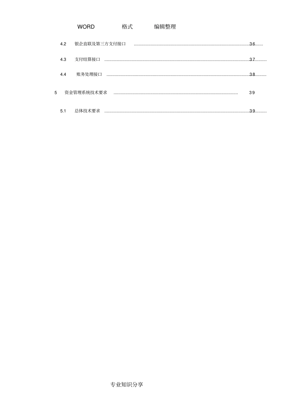 资金管理系统功能需求_第3页