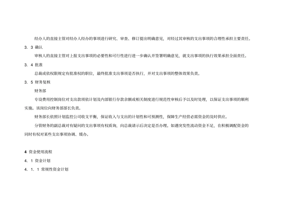 资金管理及审批权限管理程序_第2页