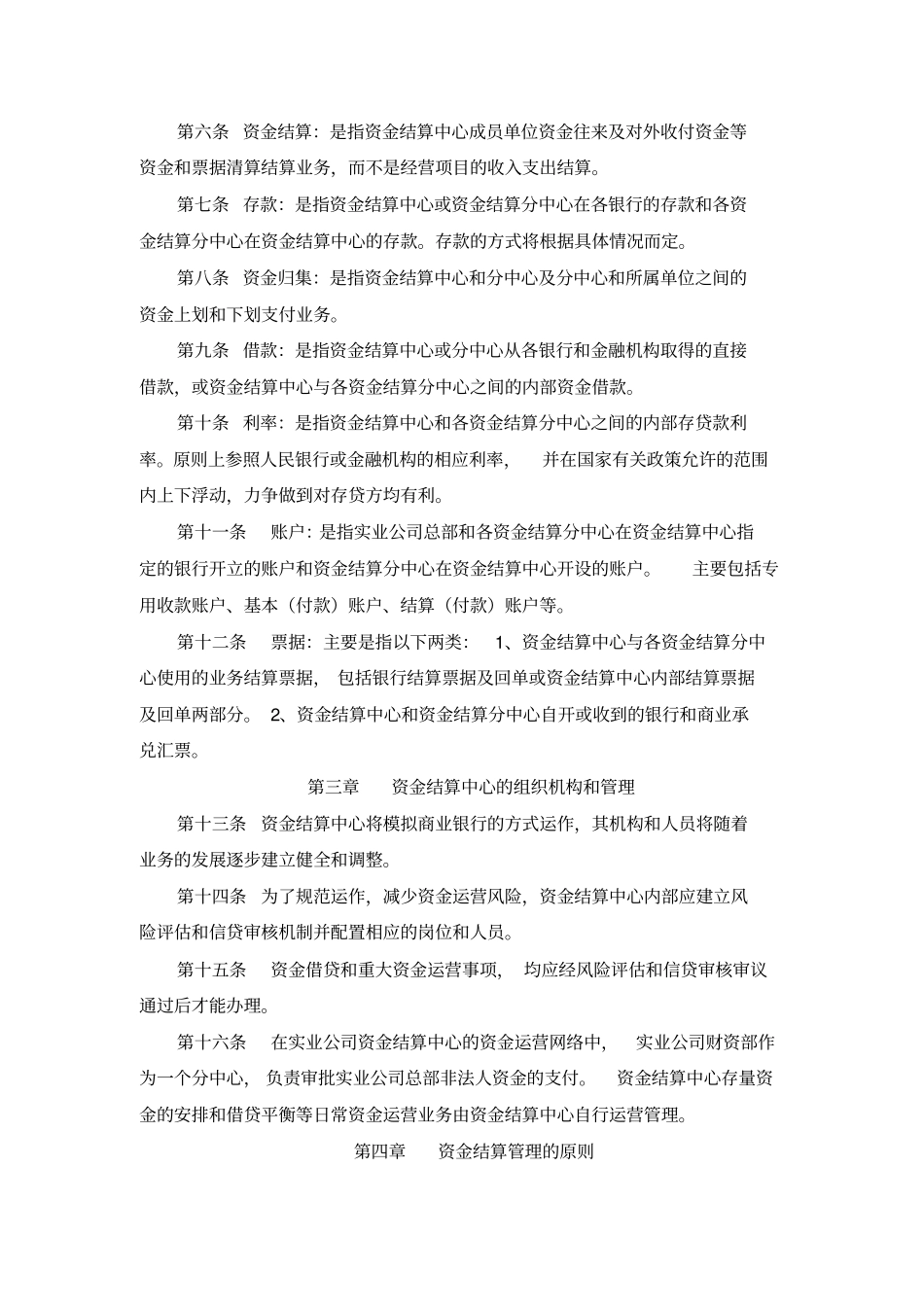 资金结算中心操作规程_第2页