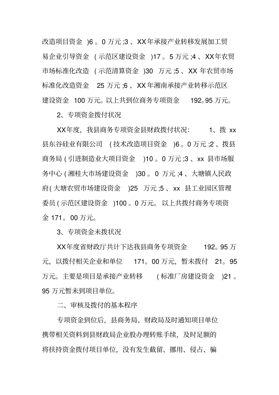 资金绩效自查报告_第2页