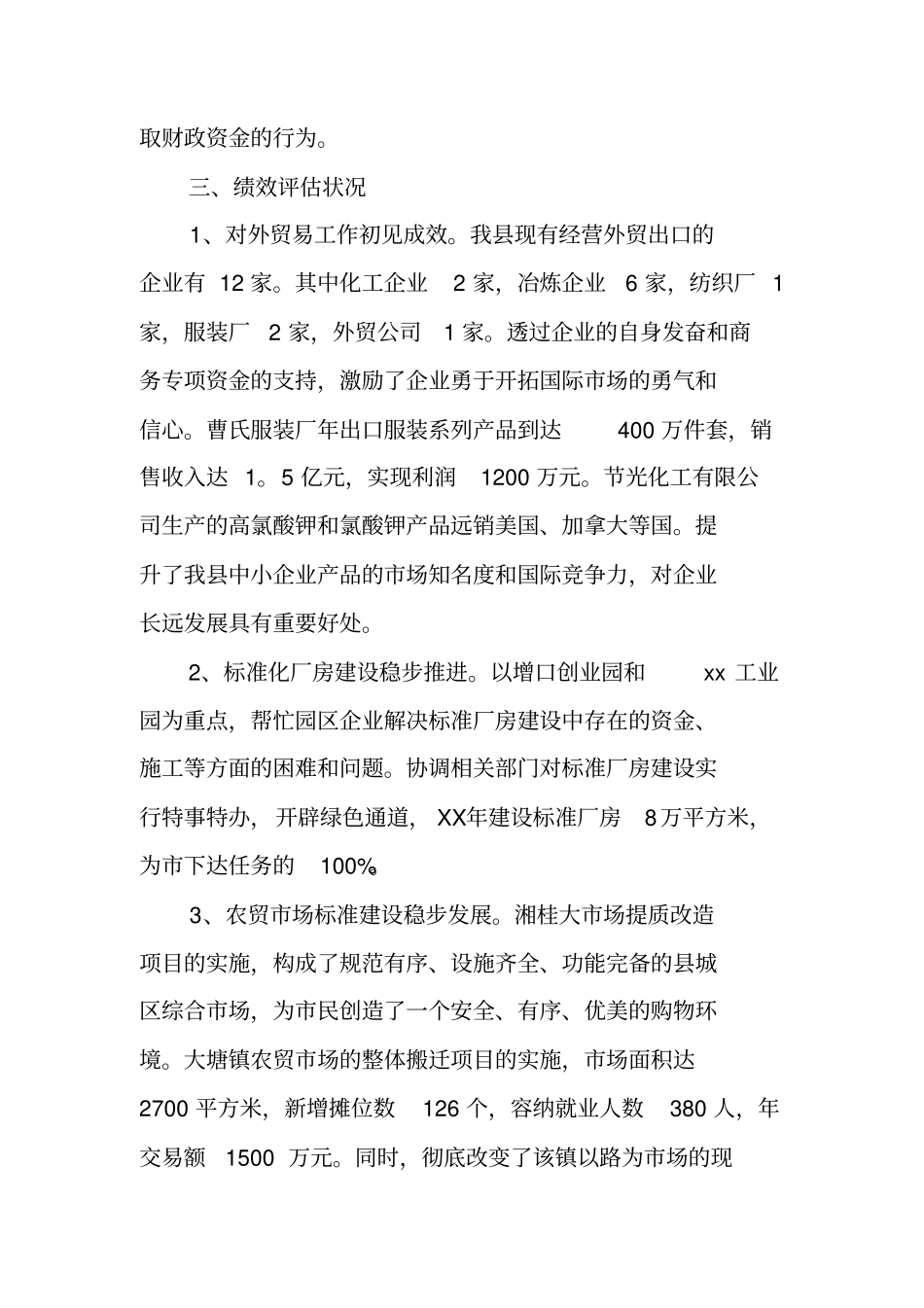 资金绩效自查报告_第3页