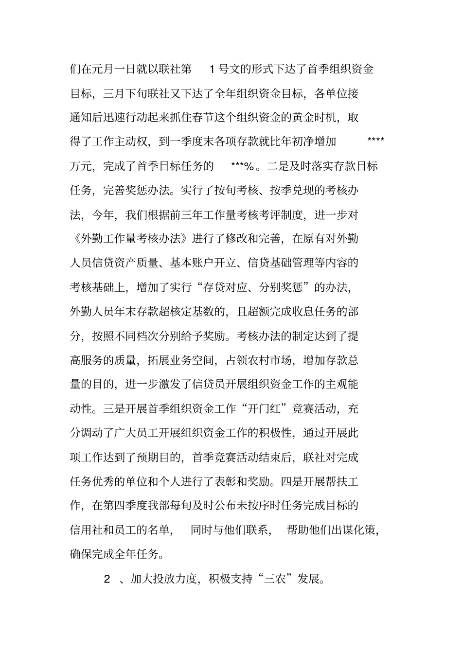 资金营运部工作总结_第2页