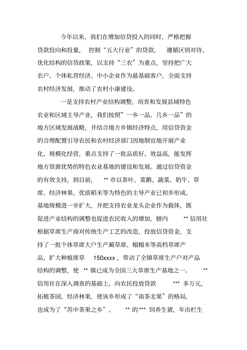 资金营运部工作总结_第3页