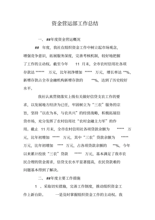 资金营运部工作总结