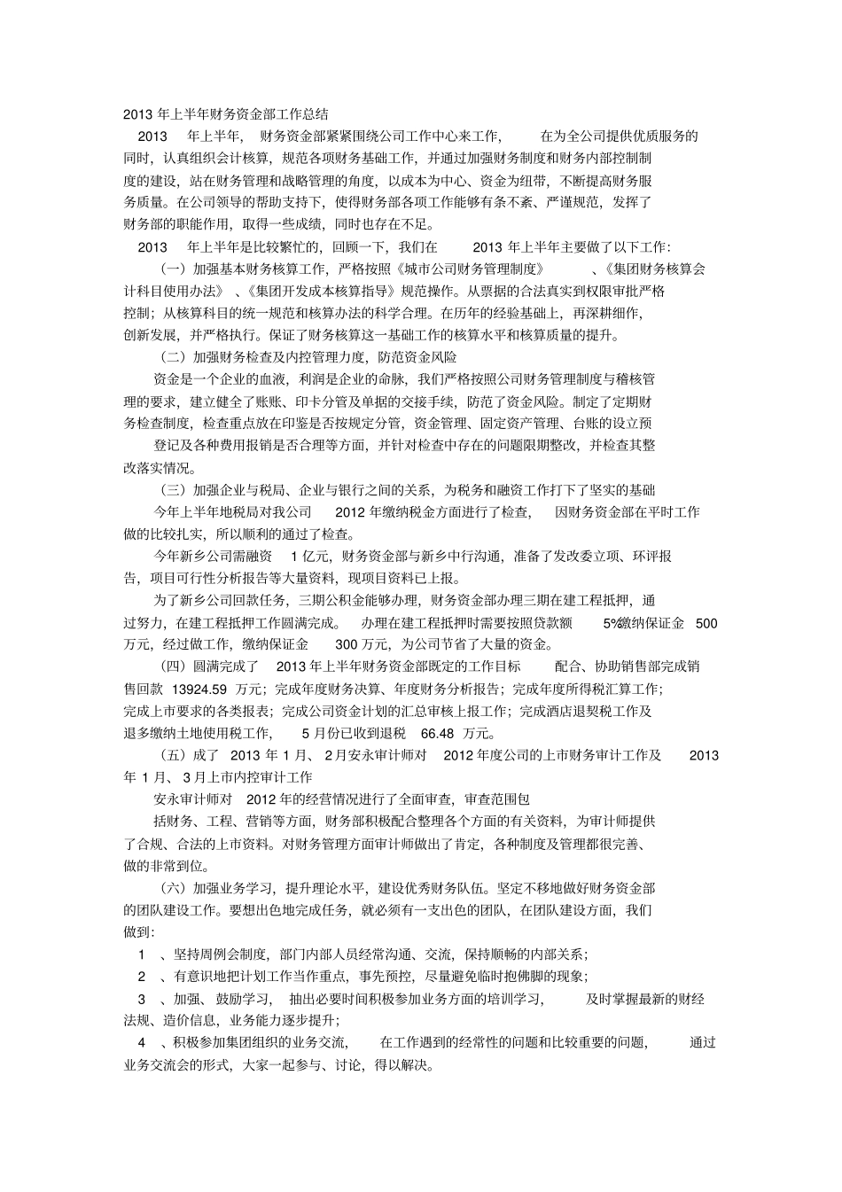 资金部工作总结重点讲义资料_第1页