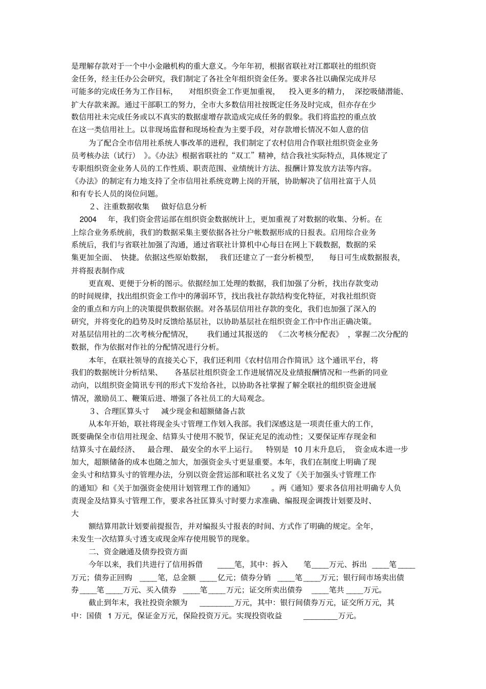 资金部工作总结重点讲义资料_第3页