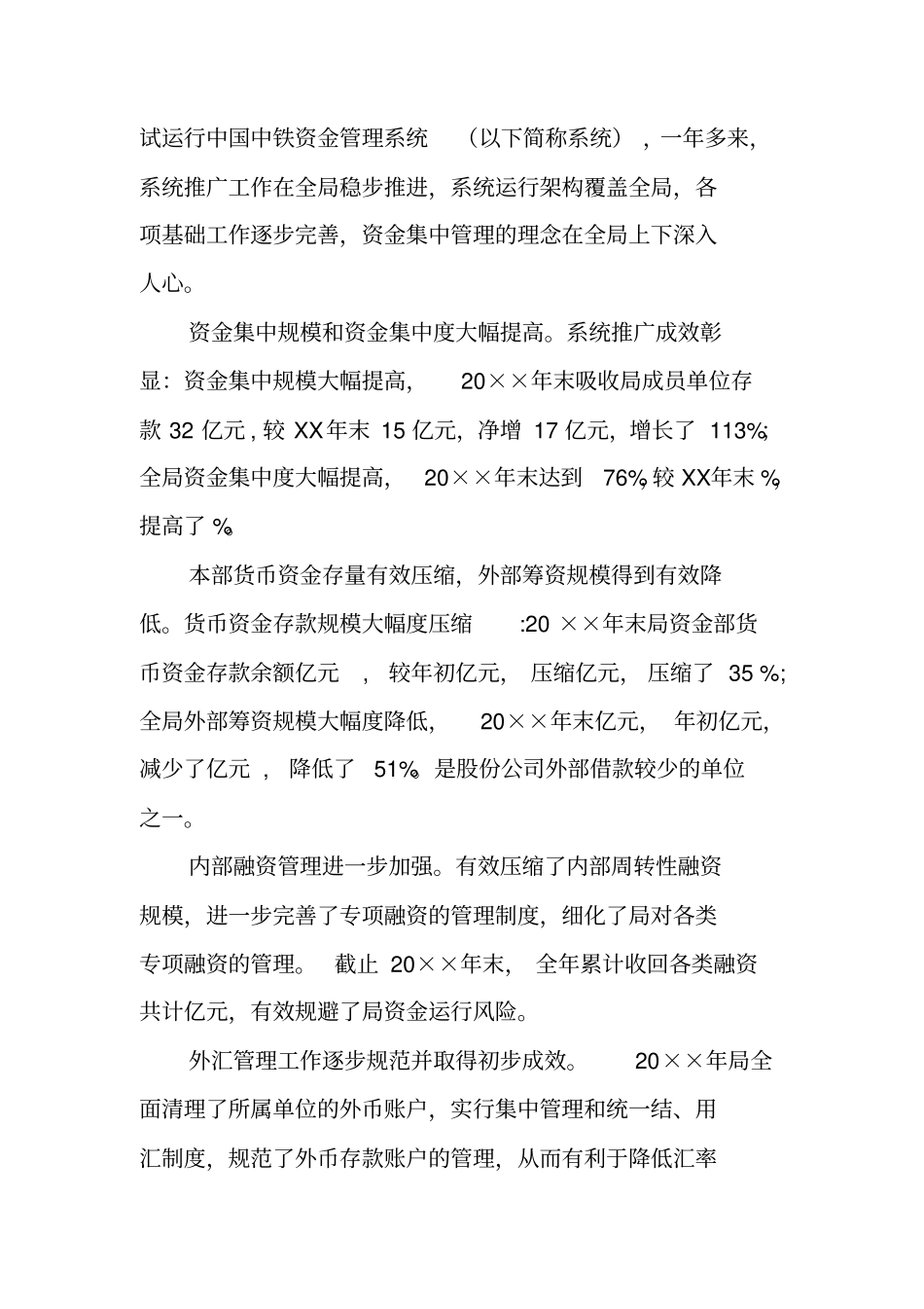 资金集中管理工作总结_第2页