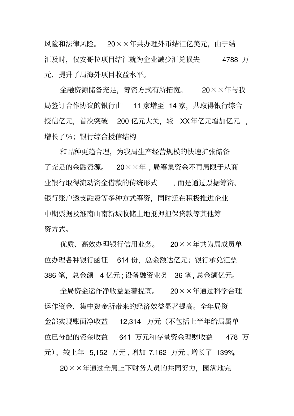 资金集中管理工作总结_第3页