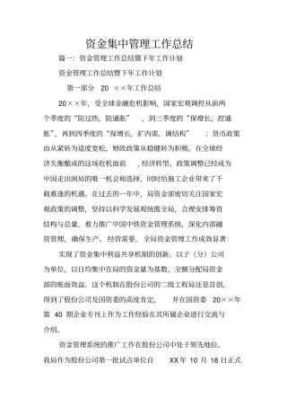 资金集中管理工作总结