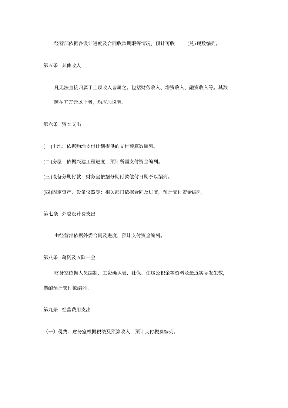 资金预算制度守则_第2页