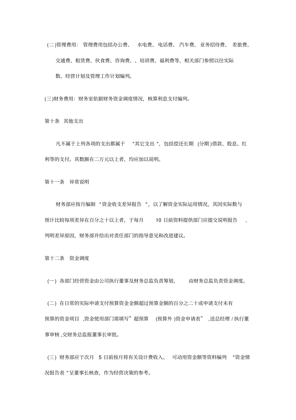 资金预算制度守则_第3页