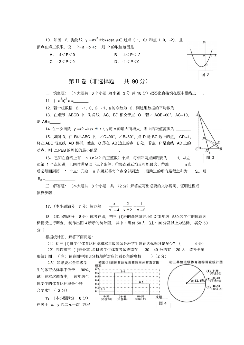 资阳初中毕业生学业考试中考数学真题试卷附答案解析_第2页