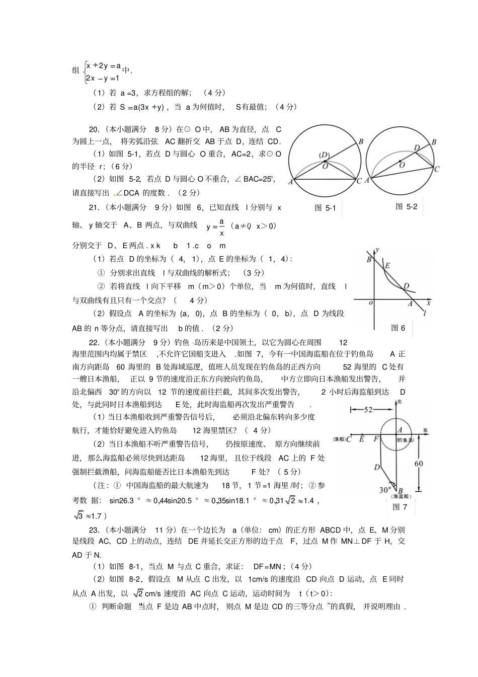 资阳初中毕业生学业考试中考数学真题试卷附答案解析_第3页
