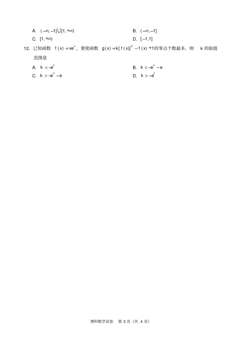 资阳高中2016级第一次诊断性考试2011一诊考理科数学试题_第3页