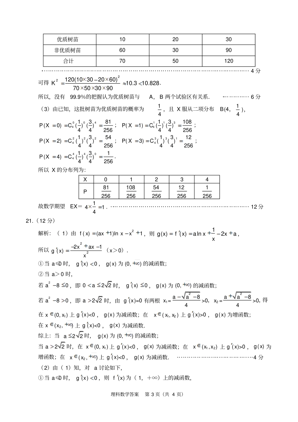 资阳高中2016级第一次诊断性考试2011一诊考理科数学答案_第3页
