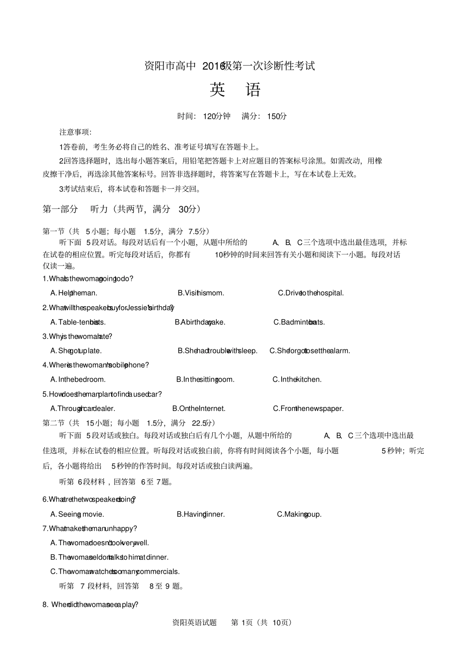 资阳高中2016级第一次诊断性考试英语试题和答案_第1页