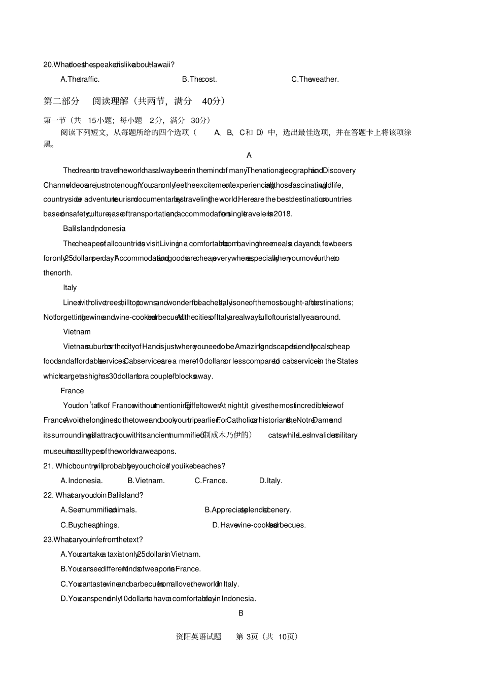 资阳高中2016级第一次诊断性考试英语试题和答案_第3页