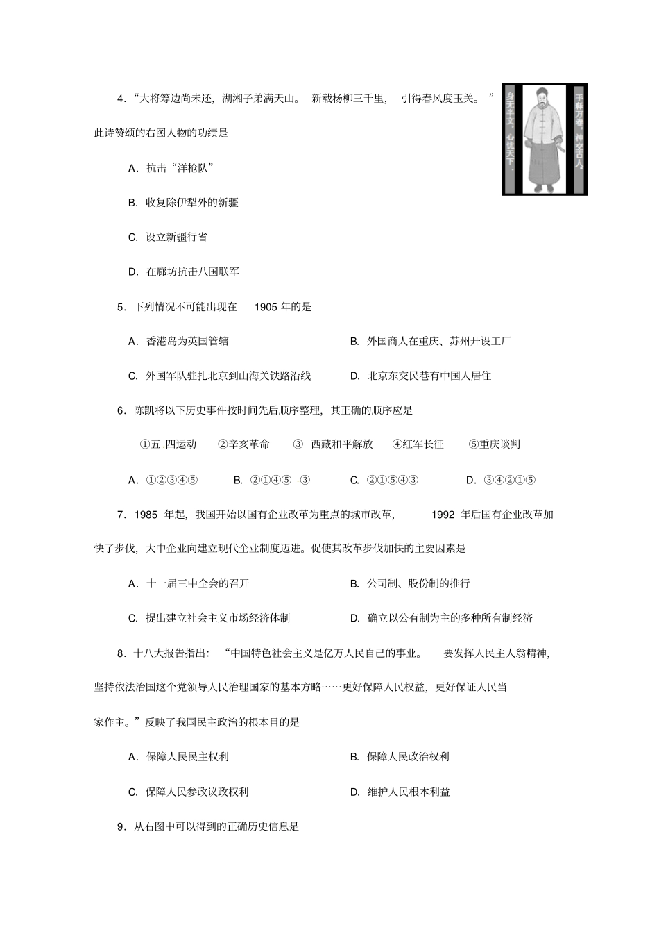 资阳高中阶段教育学校招生统一考试历史社会中考试题附答案评分标准_第2页