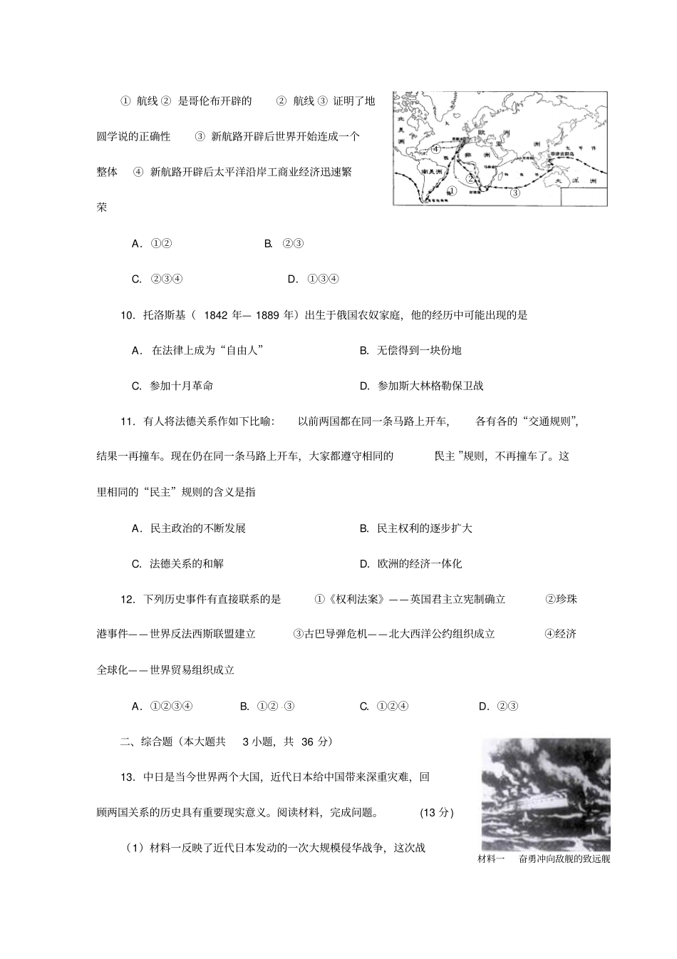 资阳高中阶段教育学校招生统一考试历史社会中考试题附答案评分标准_第3页