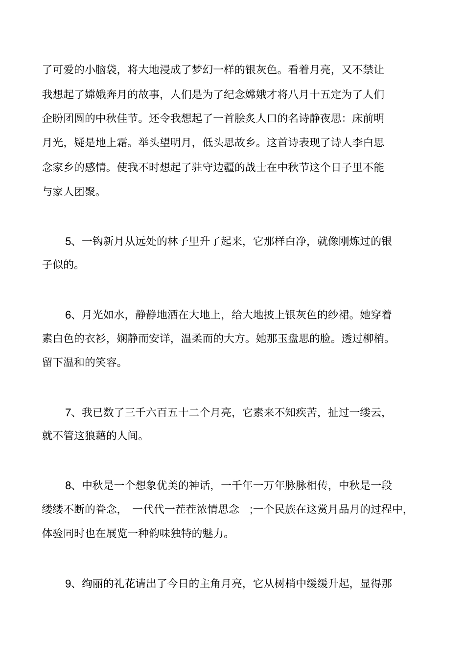 赏月的唯美句子_第2页