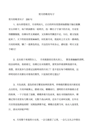 赏月的唯美句子