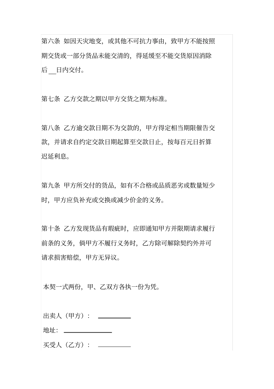 赊账买卖合同_第2页