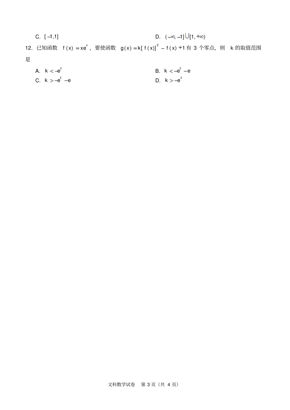 资阳高中2016级第一次诊断性考试2011一诊考文科数学试题及参考答案_第3页