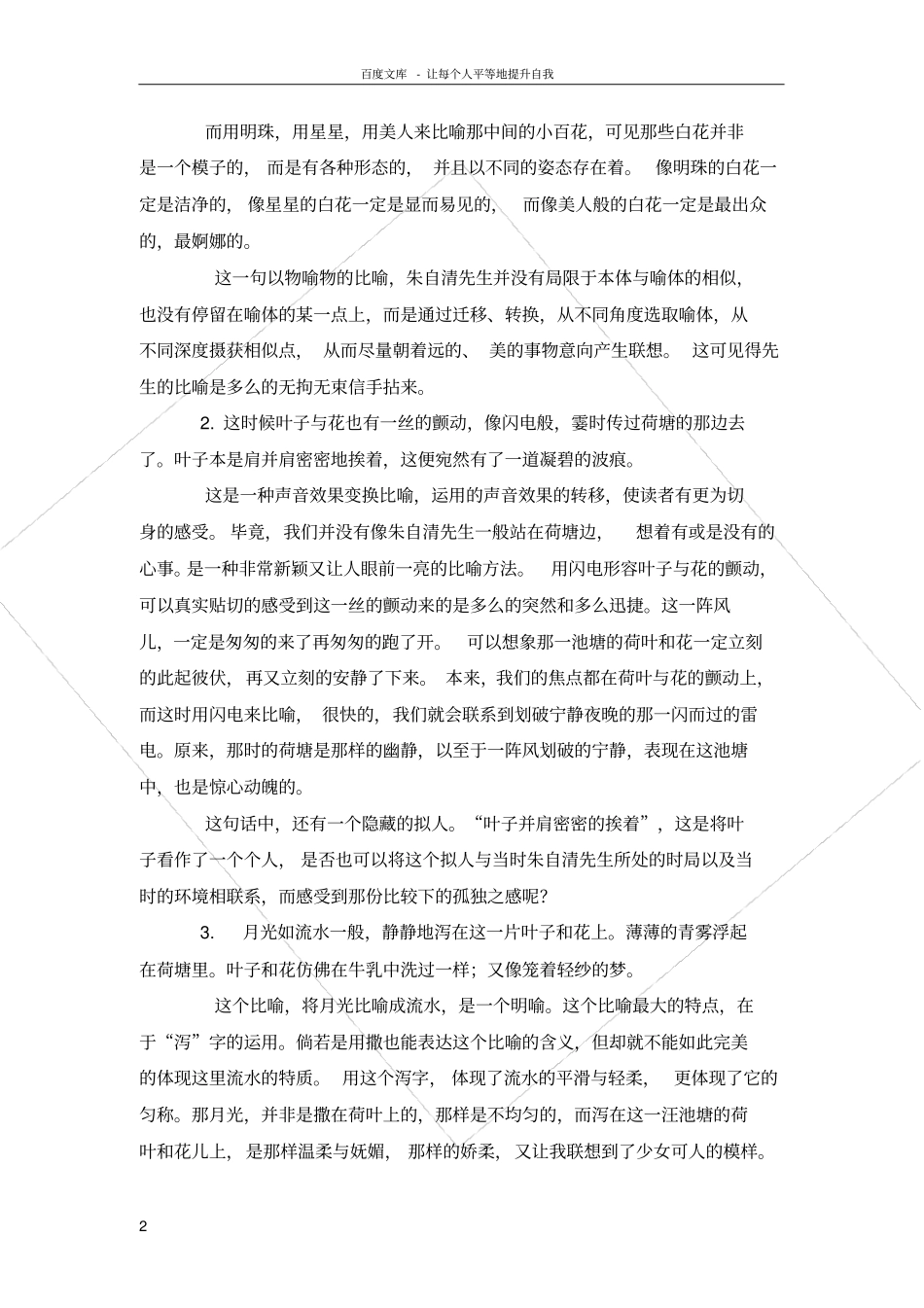 赏析朱自清的散文修辞_第2页