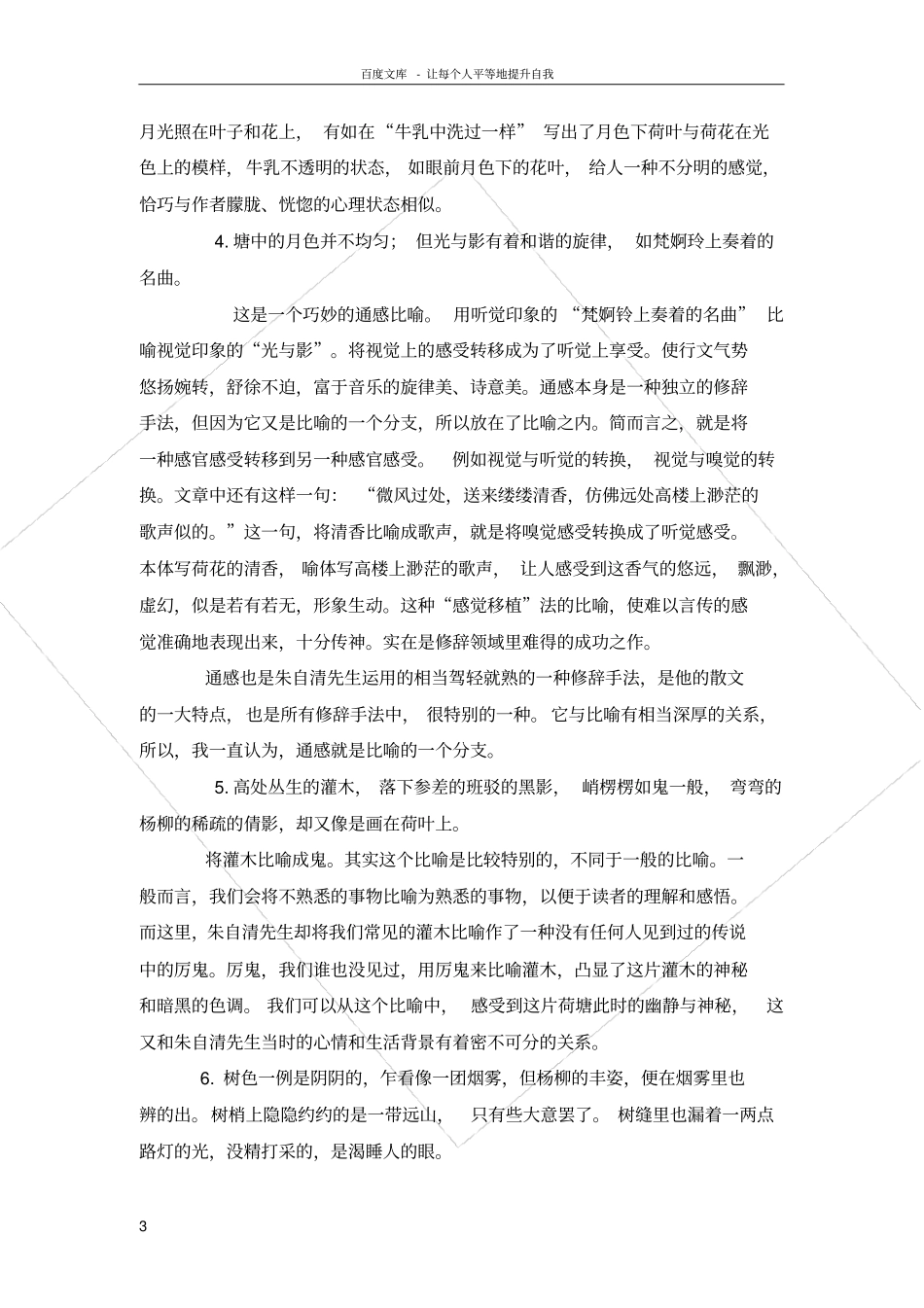 赏析朱自清的散文修辞_第3页