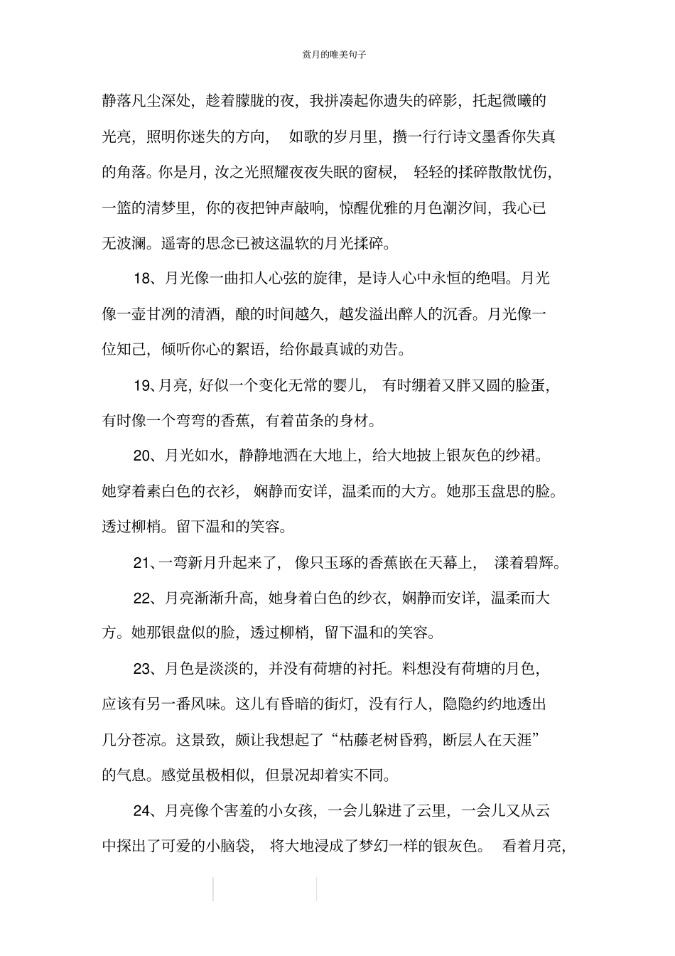 赏月的唯美句子_1_第3页