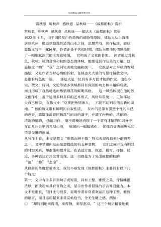 赏秋景听秋声感秋意品秋味――故都的秋赏析