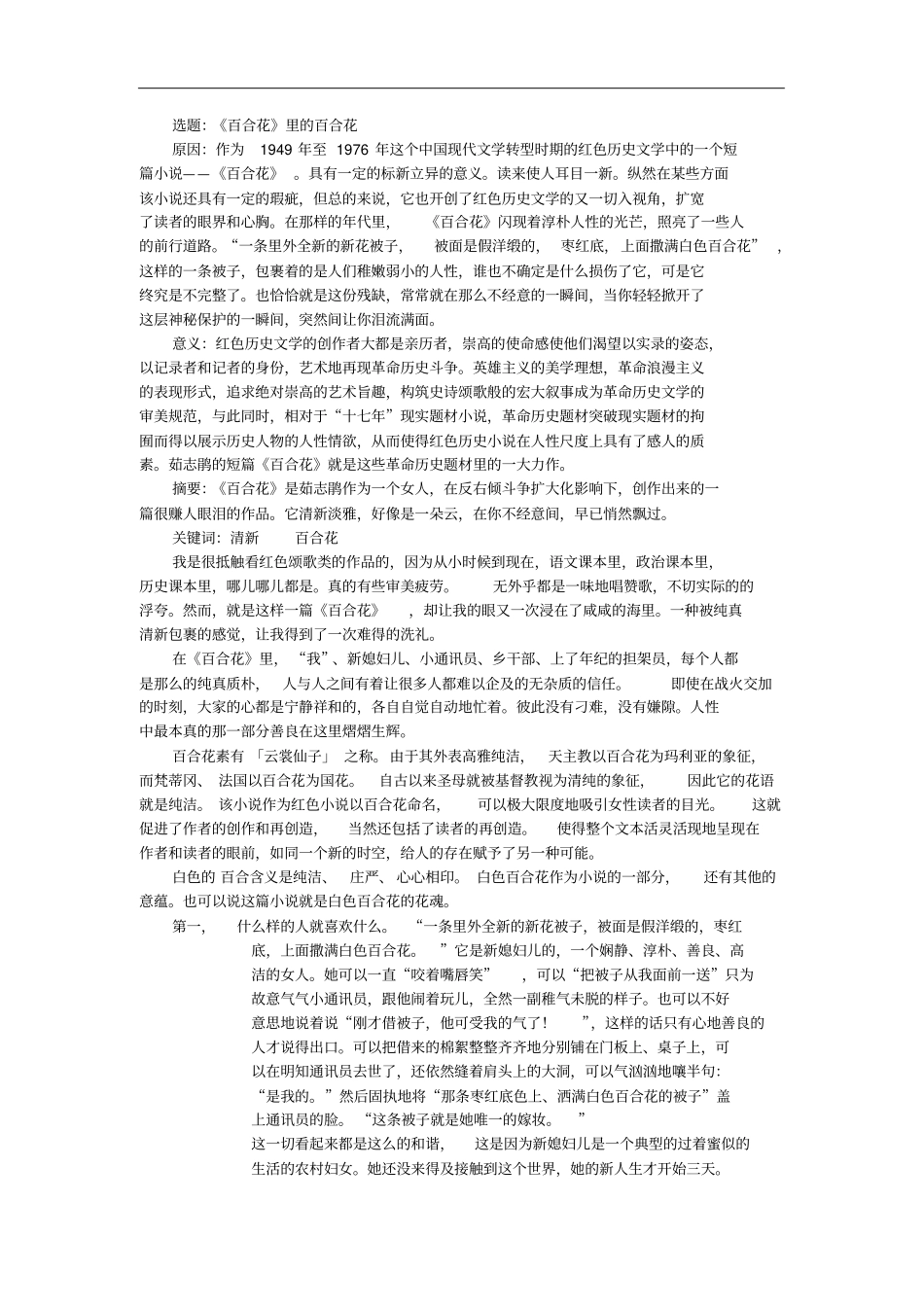 赏析百合花茹志鹃_第1页