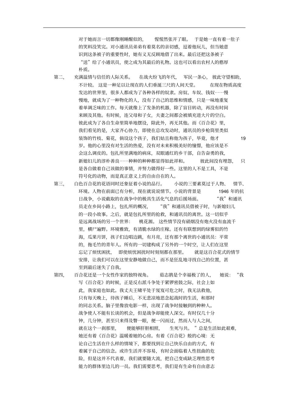 赏析百合花茹志鹃_第2页