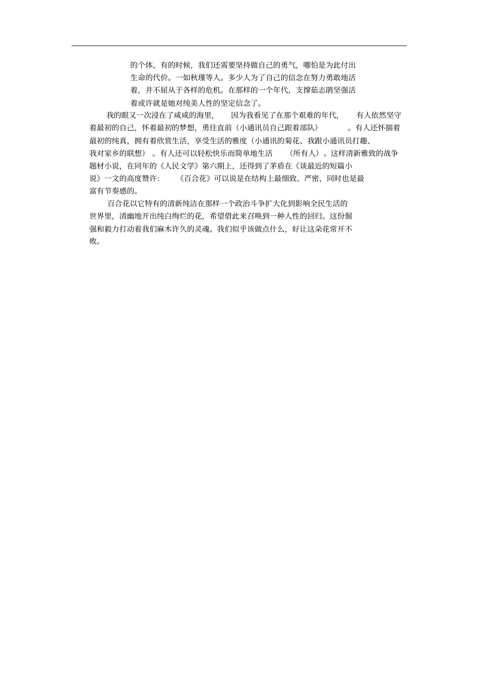 赏析百合花茹志鹃_第3页